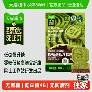 臻选稻院士低GI八珍糕无蔗糖慢升糖高膳食纤维居家办公零食