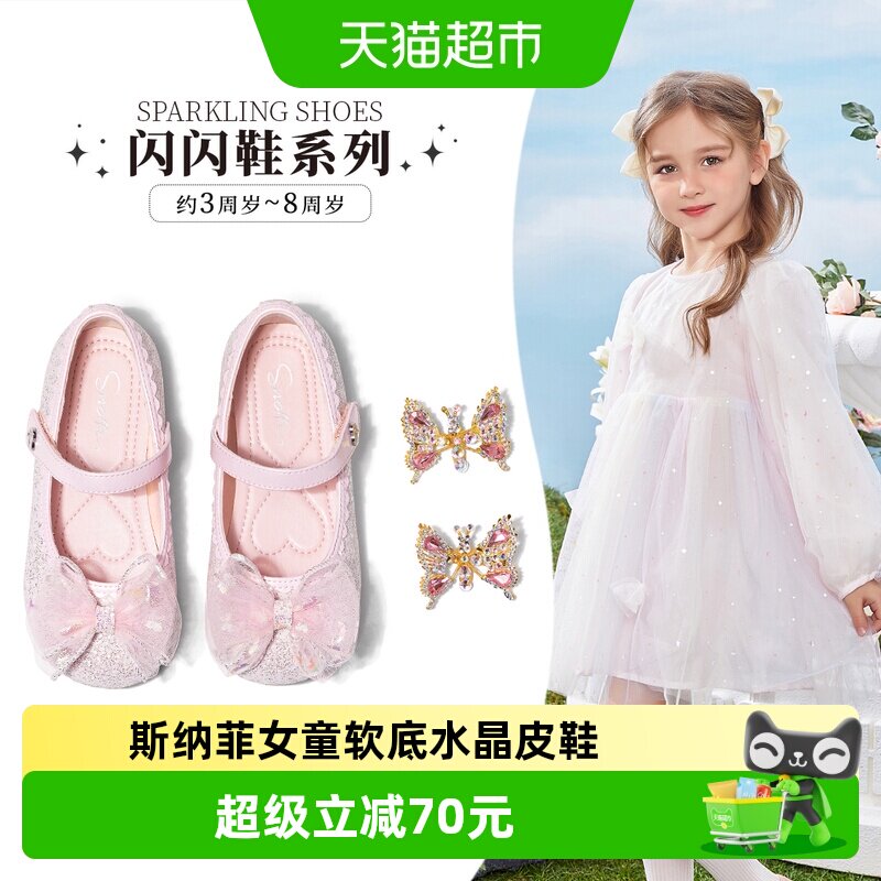 闪闪鞋｜斯纳菲儿童皮鞋女童水晶鞋2026春秋新款粉色小公主蝴蝶鞋