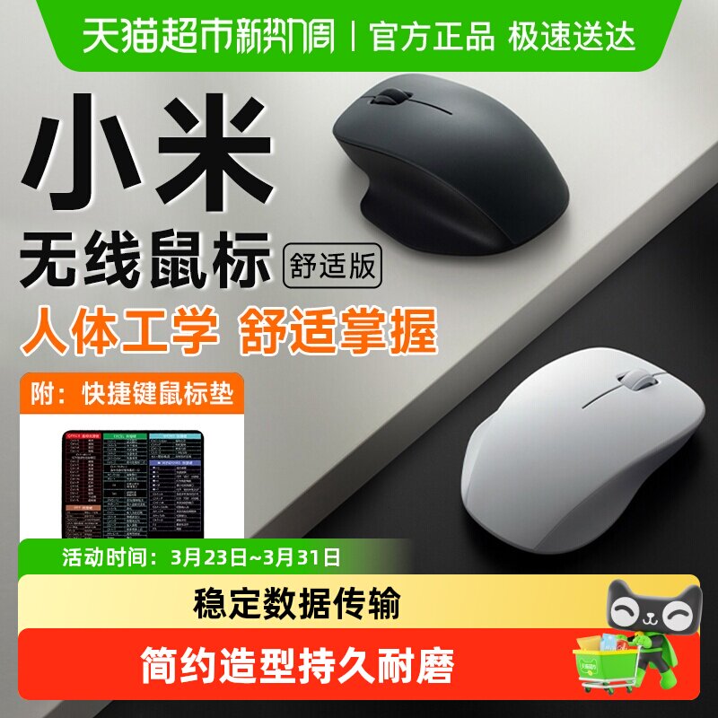小米米家无线鼠标舒适版2.4G轻音办公便携家用滑鼠男女笔记本电脑