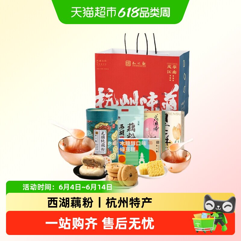 知味观知味观木糖醇糕点绿豆糕藕粉桃酥点心杭州特产伴手礼