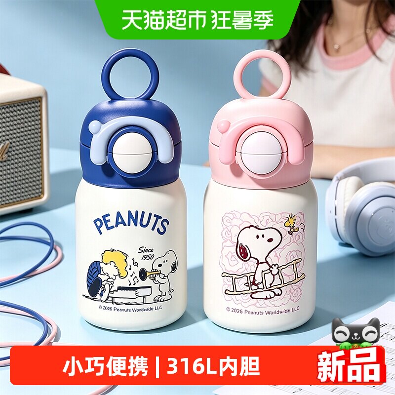 史努比迷你口袋保温水杯小巧便携