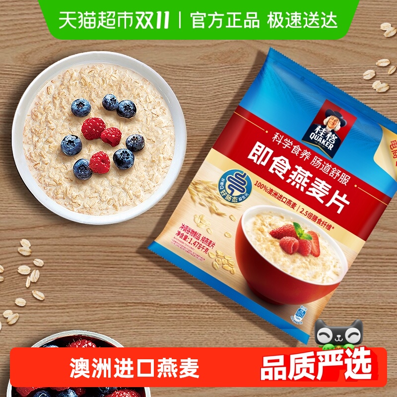桂格无添加蔗糖即食燕麦片