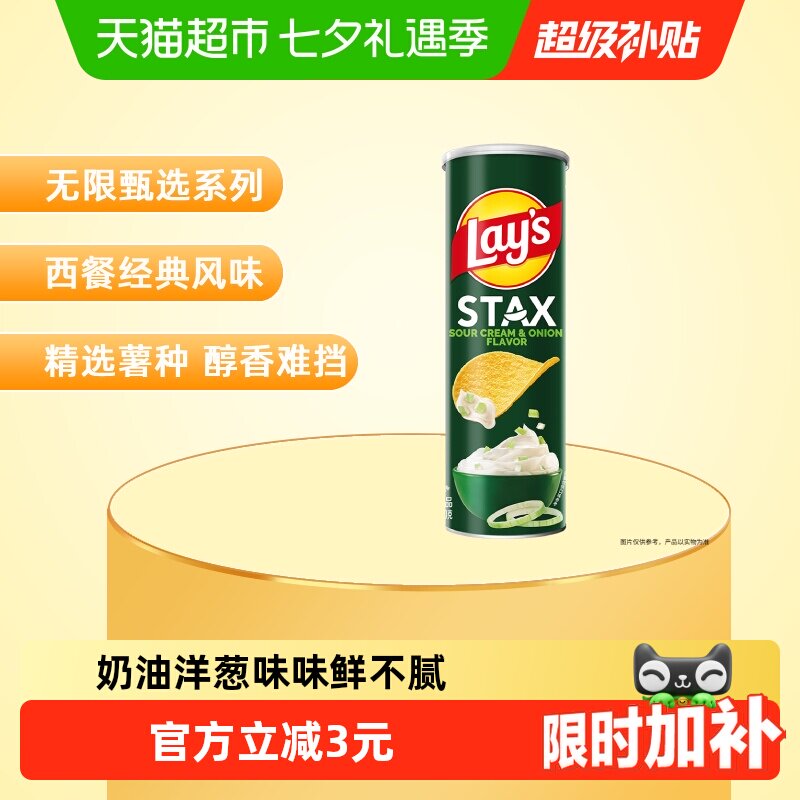 乐事罐装薯片酸奶油洋葱味