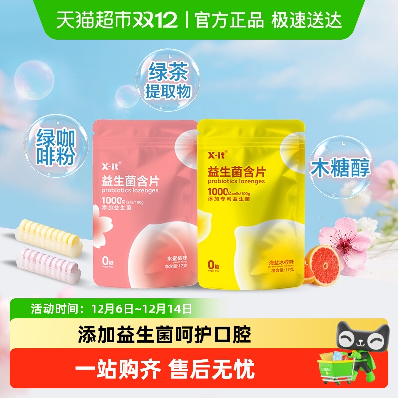 imint弹射益生菌含片口香糖2袋