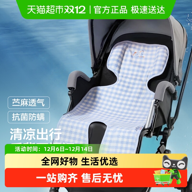 良良婴儿推车凉席苎麻透气夏季儿童安全座椅宝宝坐垫靠垫
