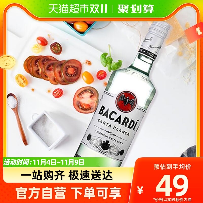 Bacardi百加得白朗姆进口烘培鸡尾调酒基酒500mlmojito莫吉托属于什么档次？