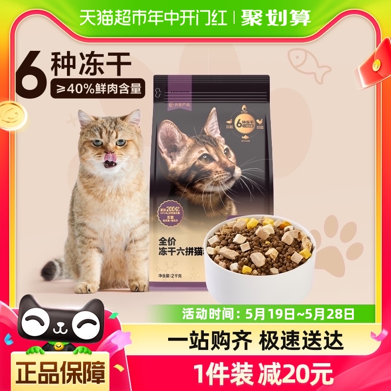 单品包邮网易严选猫粮全价冻干六拼2kg幼猫成猫粮鸡肉增肥发腮 宠物/宠物食品及用品 猫全价冻干粮 原图主图