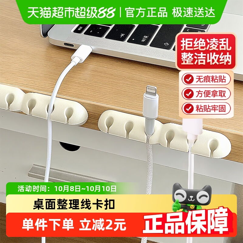 充电线整理神器桌面理线器
