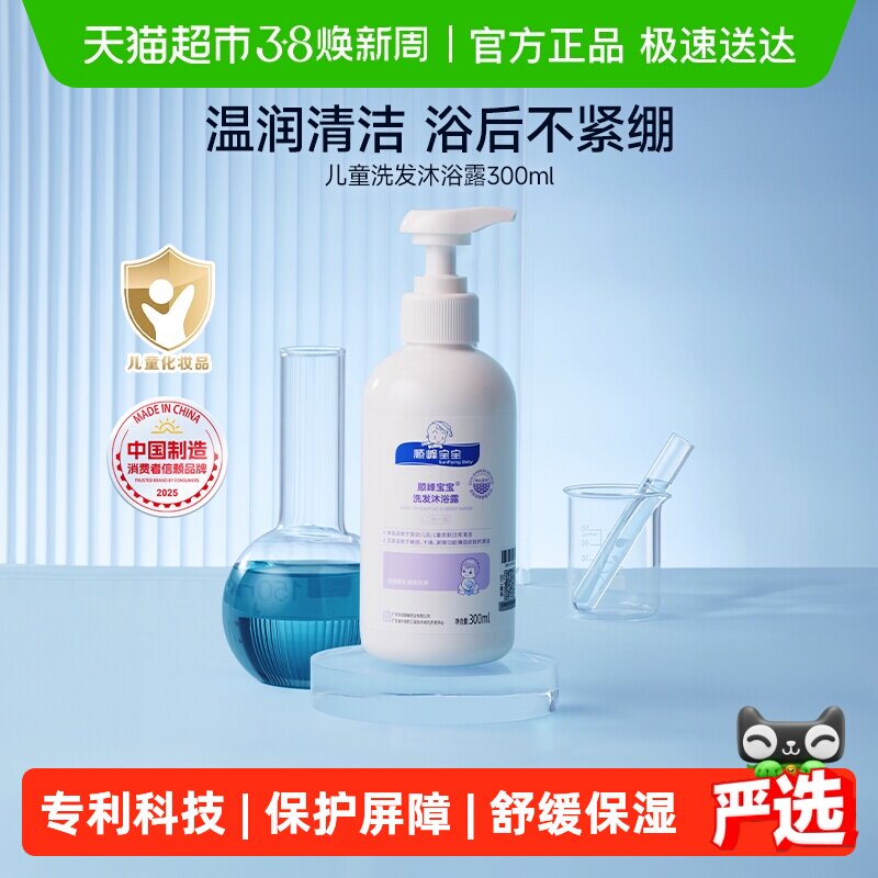 顺峰宝宝儿童洗发水沐浴露二合一秋冬清洁舒缓保湿宝宝专用 - 天猫超市出品