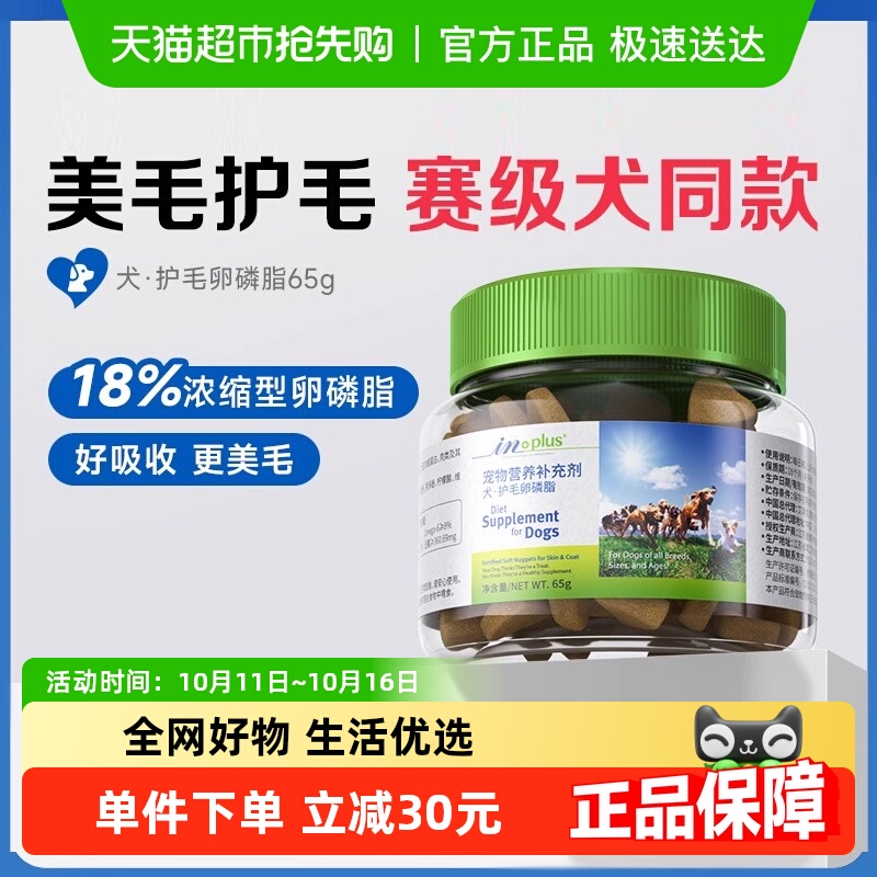 麦德氏狗狗美毛卵磷脂