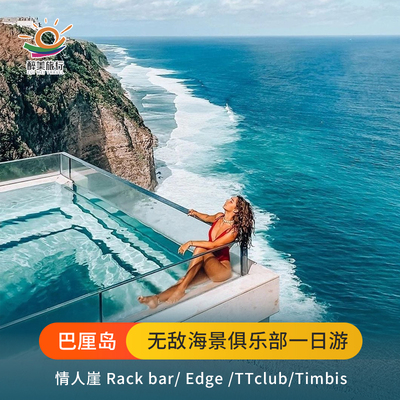 金巴兰海滩一日游私家团