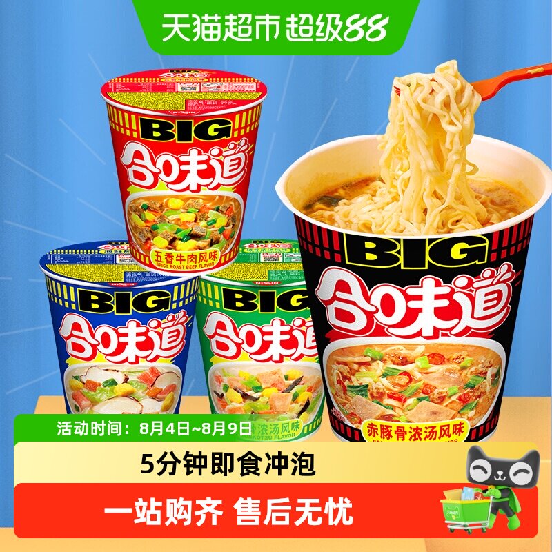 【下拉享优惠】日清合味道方便面杯面大杯big海鲜风味整箱泡面 - 实物图