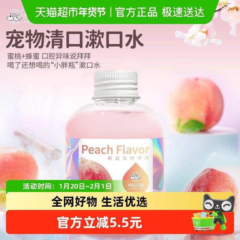 来旺兄弟狗狗漱口水猫咪洁齿水益生菌口腔清洁可食用除口臭去结石,宠物/宠物食品及用品,狗口腔清洁,淘宝优惠券,粉丝福利购,淘宝优惠卷