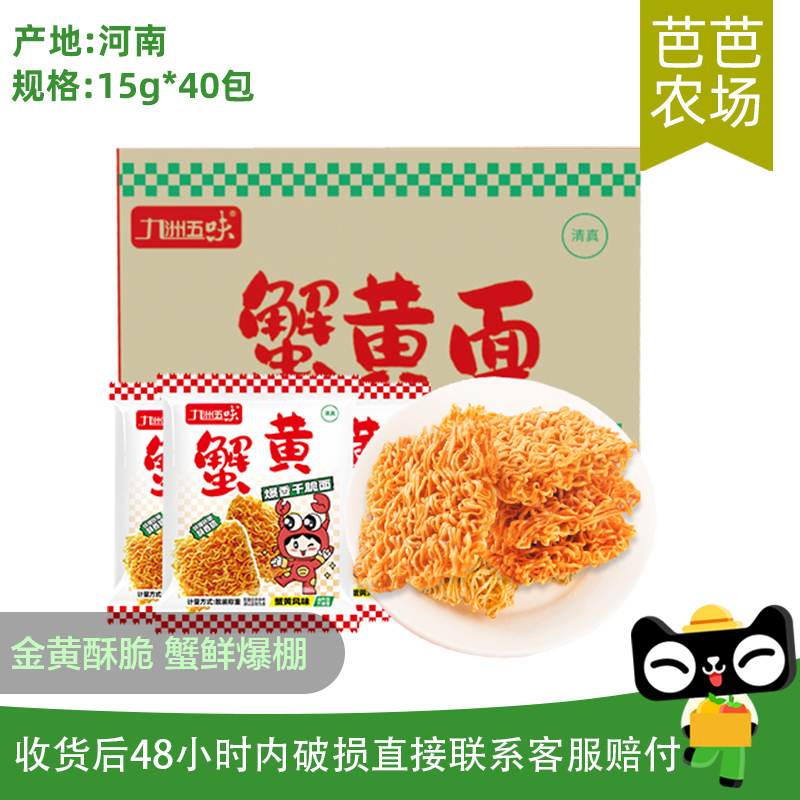 【芭芭农场兑换】蟹黄面15g*40包