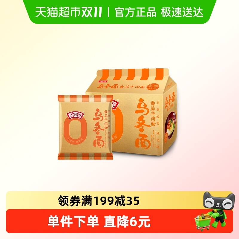 今麦郎多口味厚切宽面乌冬面