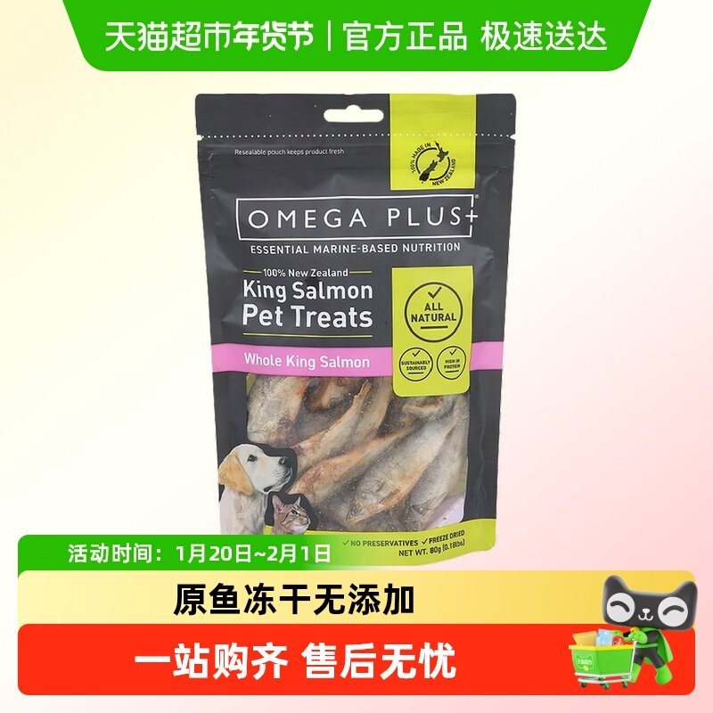 奥鲑冠Omega Plus猫狗零食三文鱼帝王鲑干幼鱼小鱼干鱼块,宠物/宠物食品及用品,猫冻干零食,淘宝优惠券,粉丝福利购,淘宝优惠卷