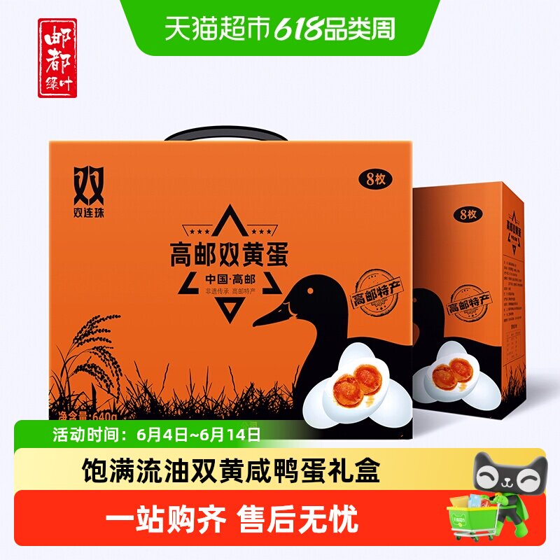 【端午节礼盒】邮都绿叶正宗高邮双黄咸鸭蛋礼盒装饱满流油熟咸蛋