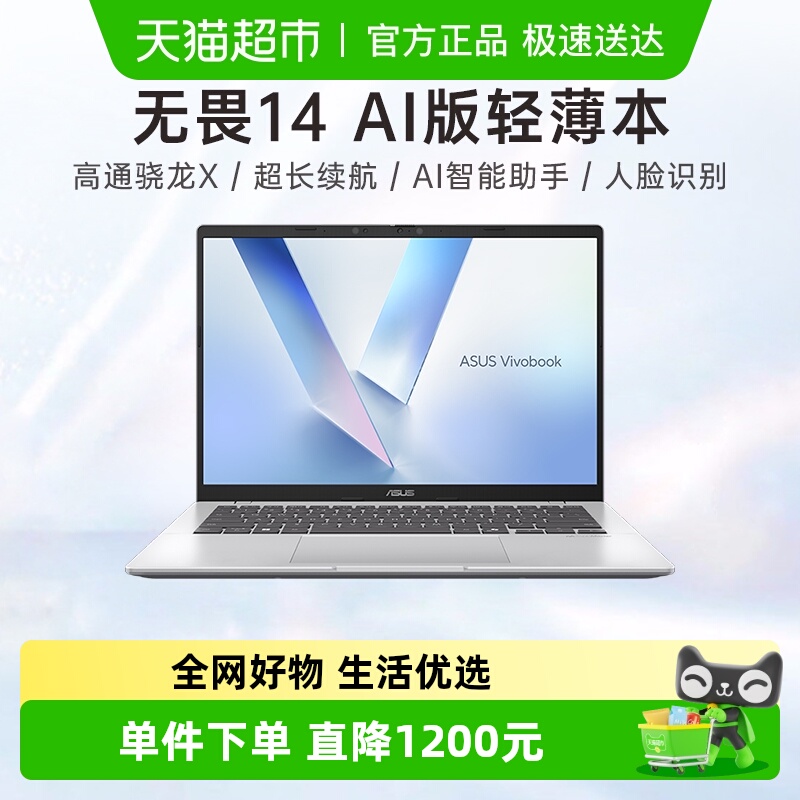 ASUS无畏14学生14轻薄华硕