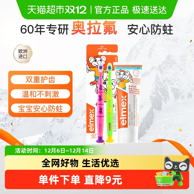 elme防蛀0-6岁儿童牙膏牙刷