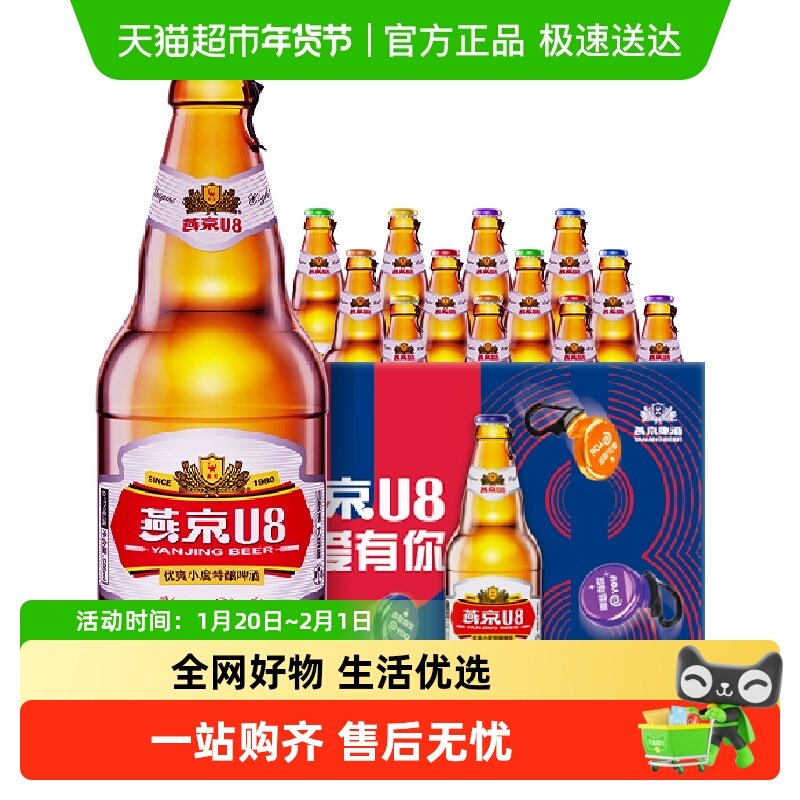 【燕京啤酒】U8优爽小度特酿500ml*12瓶整箱批发官方正品工厂直发
