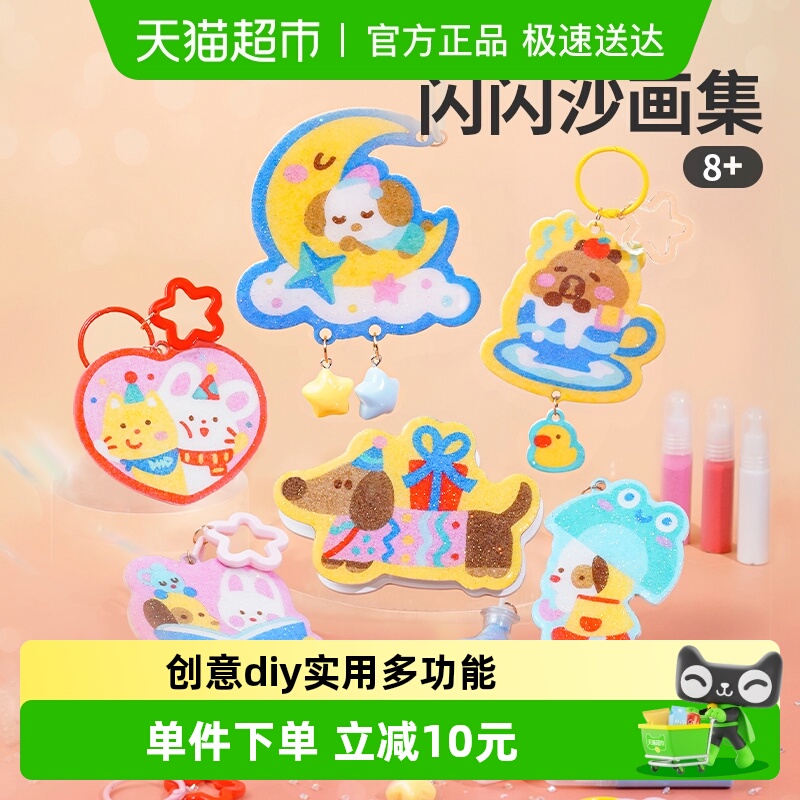 TOI图益儿童玩具diy沙画集