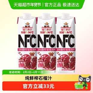 福兰农庄FARMERLAND 100%NFC石榴汁鲜榨果汁饮料纯果汁