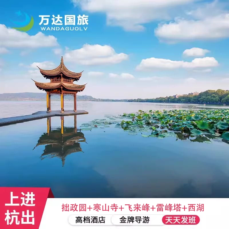 烟雨沪苏杭4天飞来峰