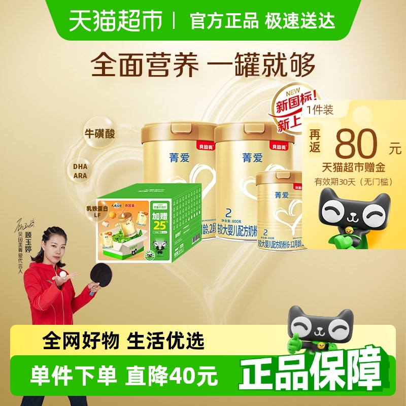 貝因美2段含益生菌奶粉