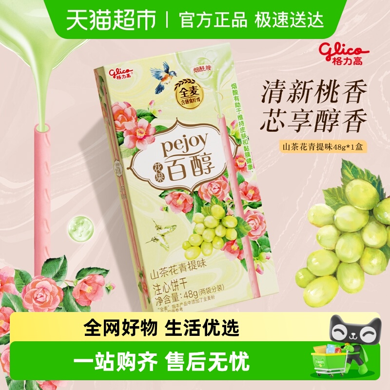 格力高百醇山茶花青提味注心饼干