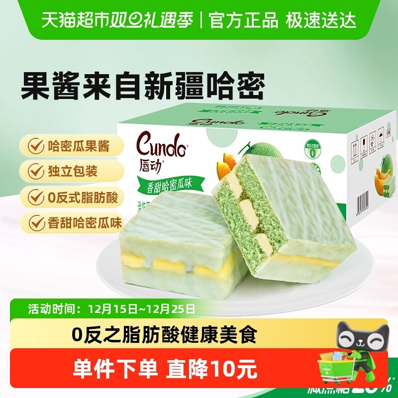 唇动哈密瓜味夹心蛋糕430g