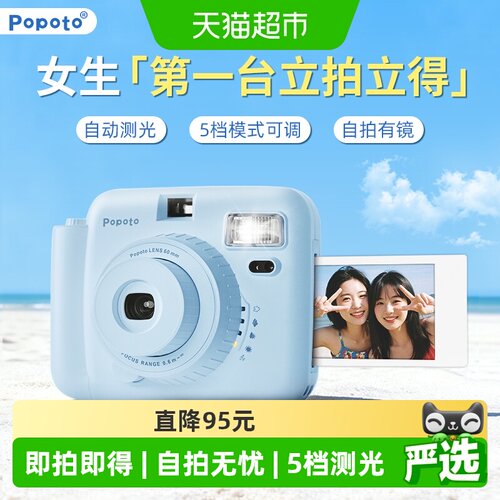 POPOto拍立得相机快速成像