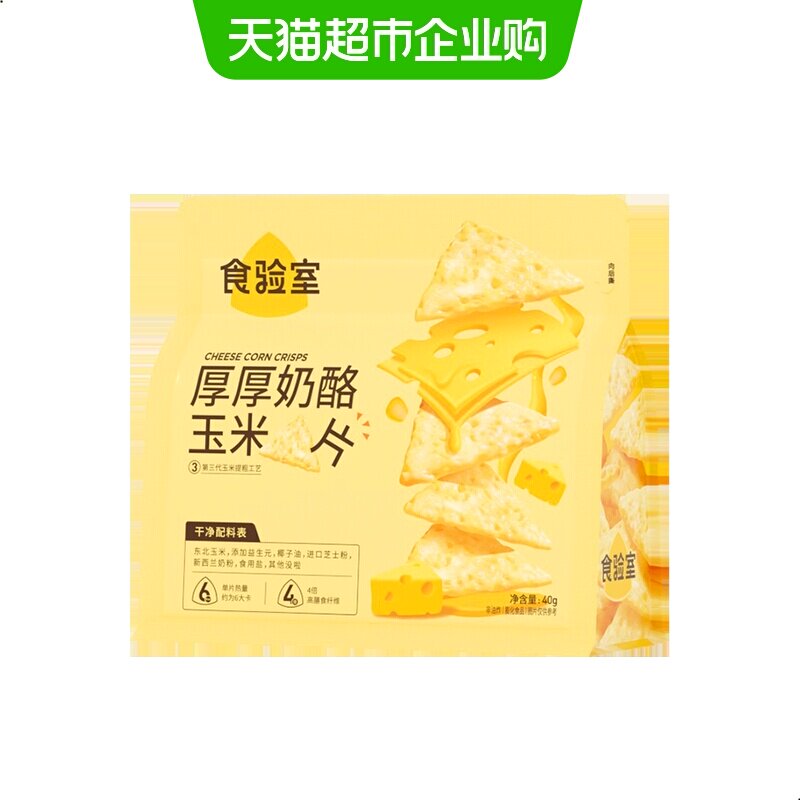 食验室厚厚奶酪玉米片膨化实验室高膳食纤维非油炸休闲零食图片