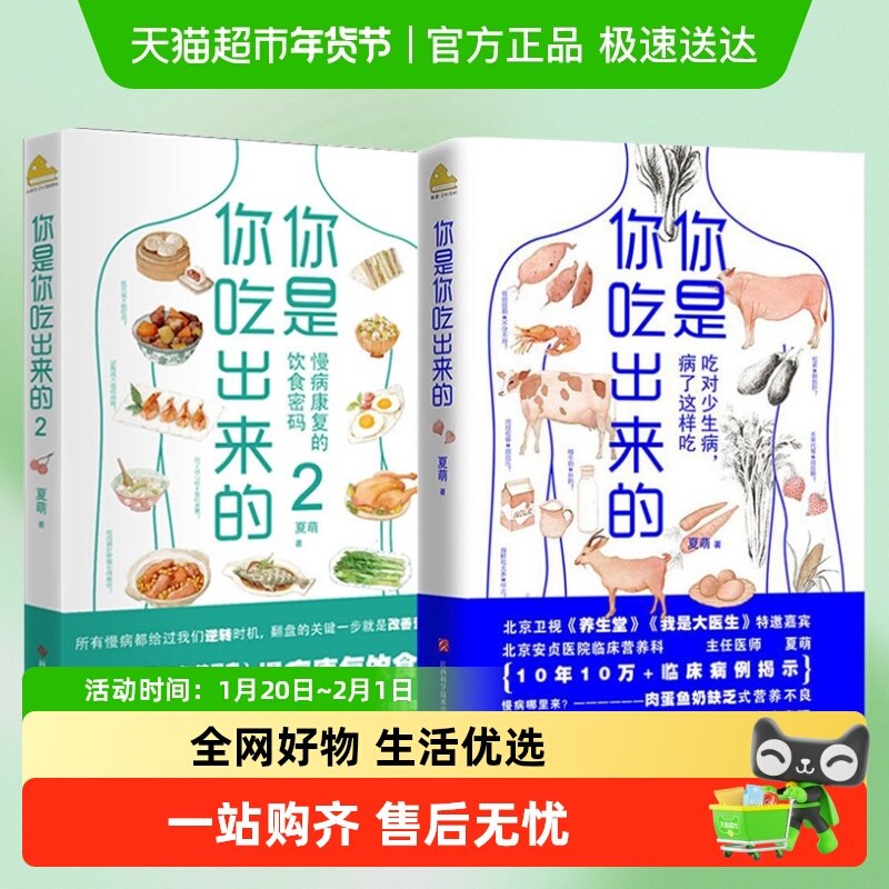 你是你吃出来的1+2 夏萌 著 低卡减脂家常菜中医食疗健康养生正版,书籍/杂志/报纸,中医养生,淘宝优惠券,粉丝福利购,淘宝优惠卷