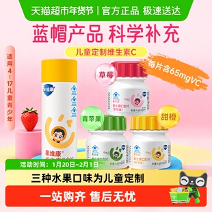 石药集团果维康多种矿物质复合儿童维生素C含片青少年助成长发育