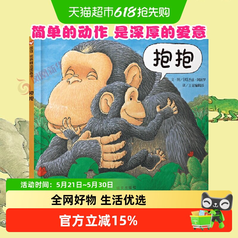 抱抱杰兹阿波罗少儿低幼亲子早教认知情商启蒙绘本故事书新华书店