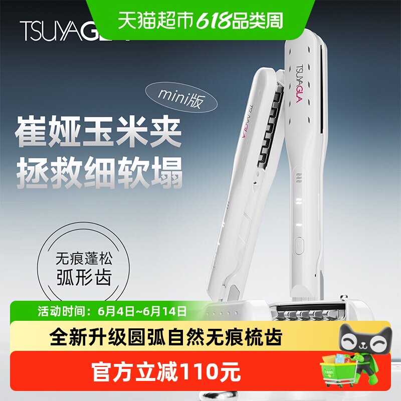 崔娅玉米夹迷你负离子玉米烫夹板高颅顶垫发根头发蓬松节日礼物女