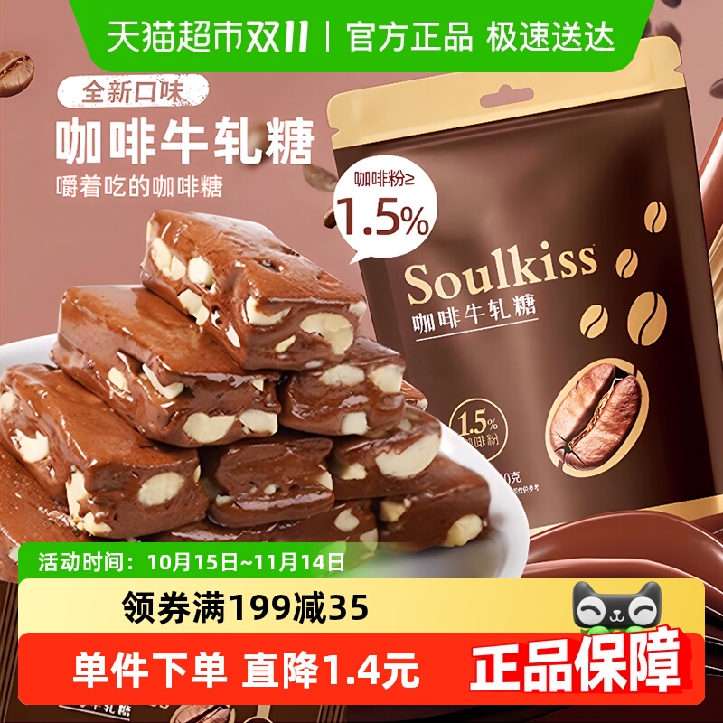 顺丰包邮金冠优品咖啡牛轧糖花生牛轧糖结婚喜糖聚餐零食糖果200g