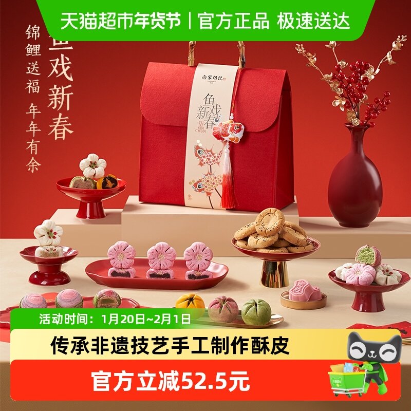 南宋胡记荷花酥龙井茶酥桃酥年货礼包礼盒零食杭州特产伴手礼900g,零食/坚果/特产,中式糕点/新中式糕点,淘宝优惠券,粉丝福利购,淘宝优惠卷