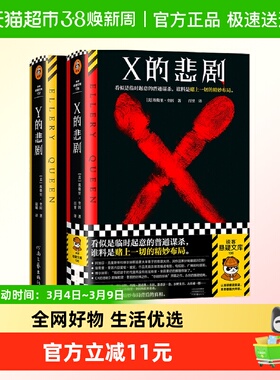 X的悲剧+Y的悲剧 博库网