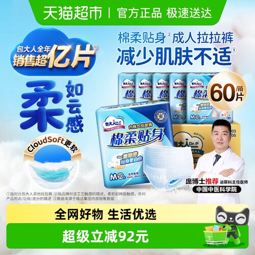 Dr．P/包大人棉柔贴身成人拉拉裤