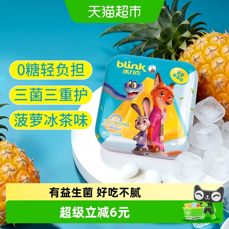 【疯狂动物城2联名款】冰力克无糖益生菌薄荷糖清新口气含片糖