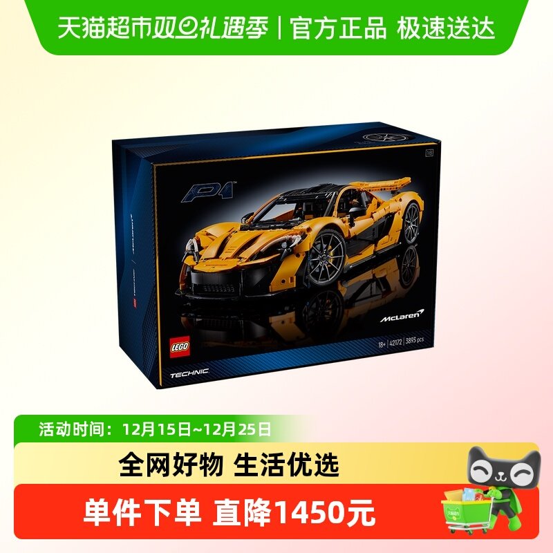 乐高42172迈凯伦P1超级跑车