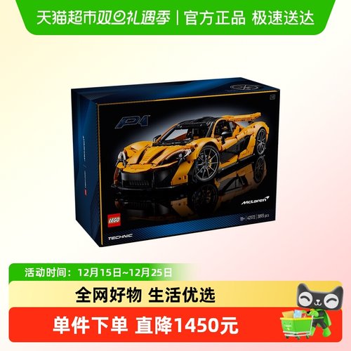 乐高42172迈凯伦P1超级跑车