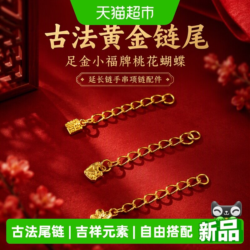 金至福足金桃花蝴蝶尾链精致小巧图片