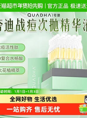 QuadHA/夸迪华熙生物战痘次抛精华液水杨酸控油祛痘面部精华液