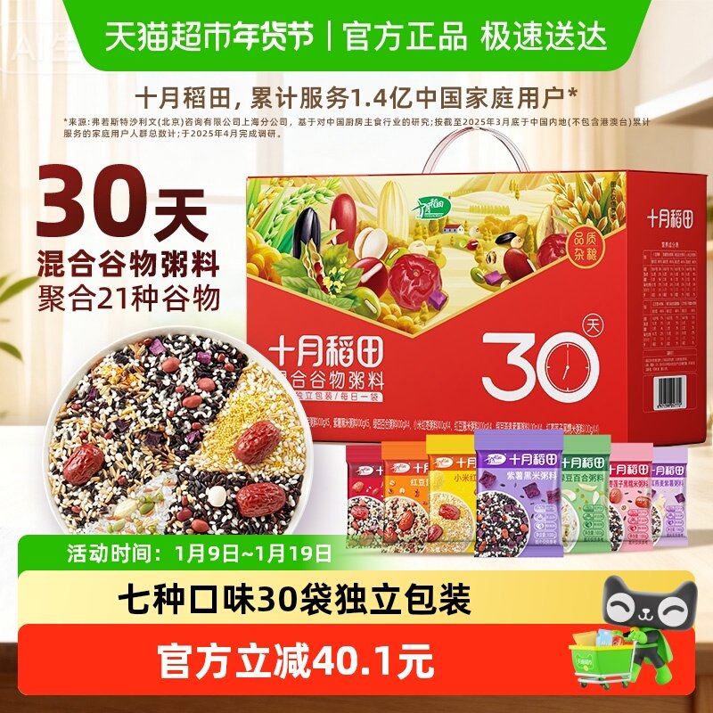 【次日达】十月稻田30日五谷杂粮早餐八宝谷物早餐粥礼盒独立包装