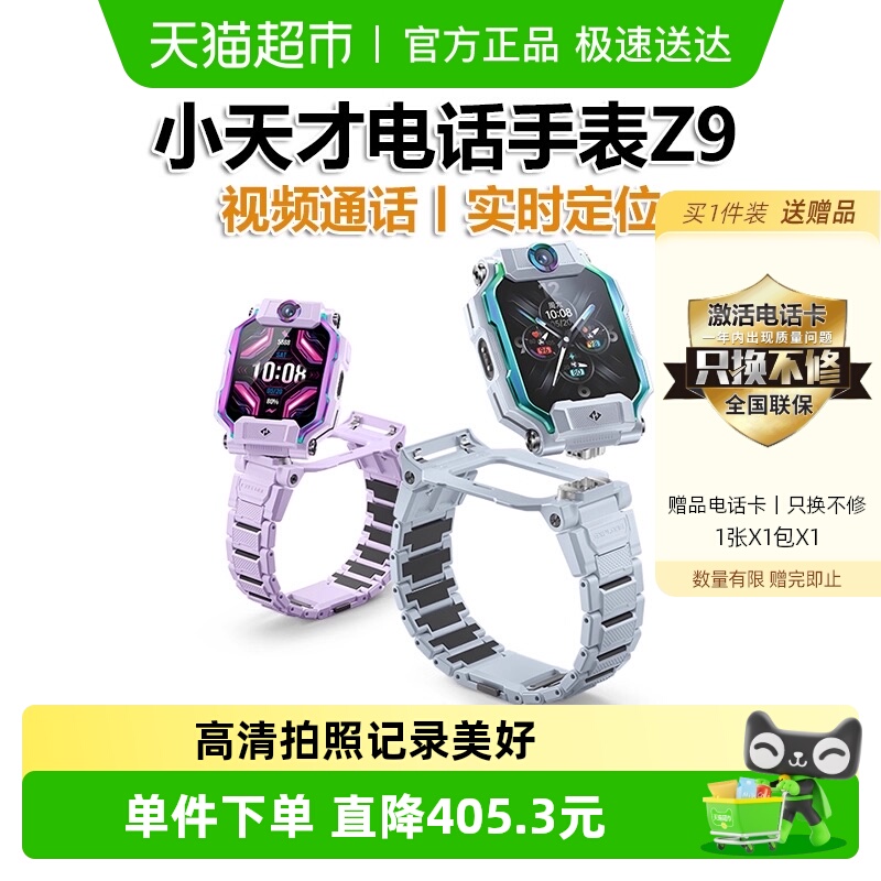 小天才电话手表Z9防水定位视频