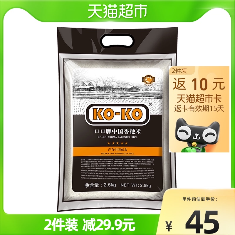 KOKO大米中国香粳米5斤正宗纯正长粒米2.5KG软糯清香煮粥米饭_粮油调味_速食_干货_烘焙