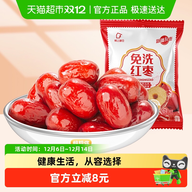 好想你树上粮仓免洗红枣大红枣500g即食泡茶煮粥蜜饯零食可夹核桃