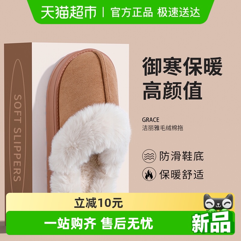 洁丽雅女款时尚厚底保暖棉拖鞋